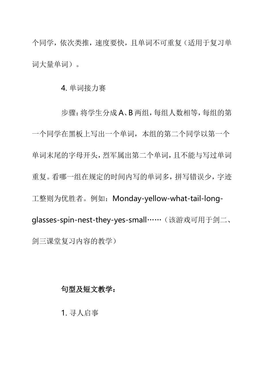 课堂游戏总结_第2页