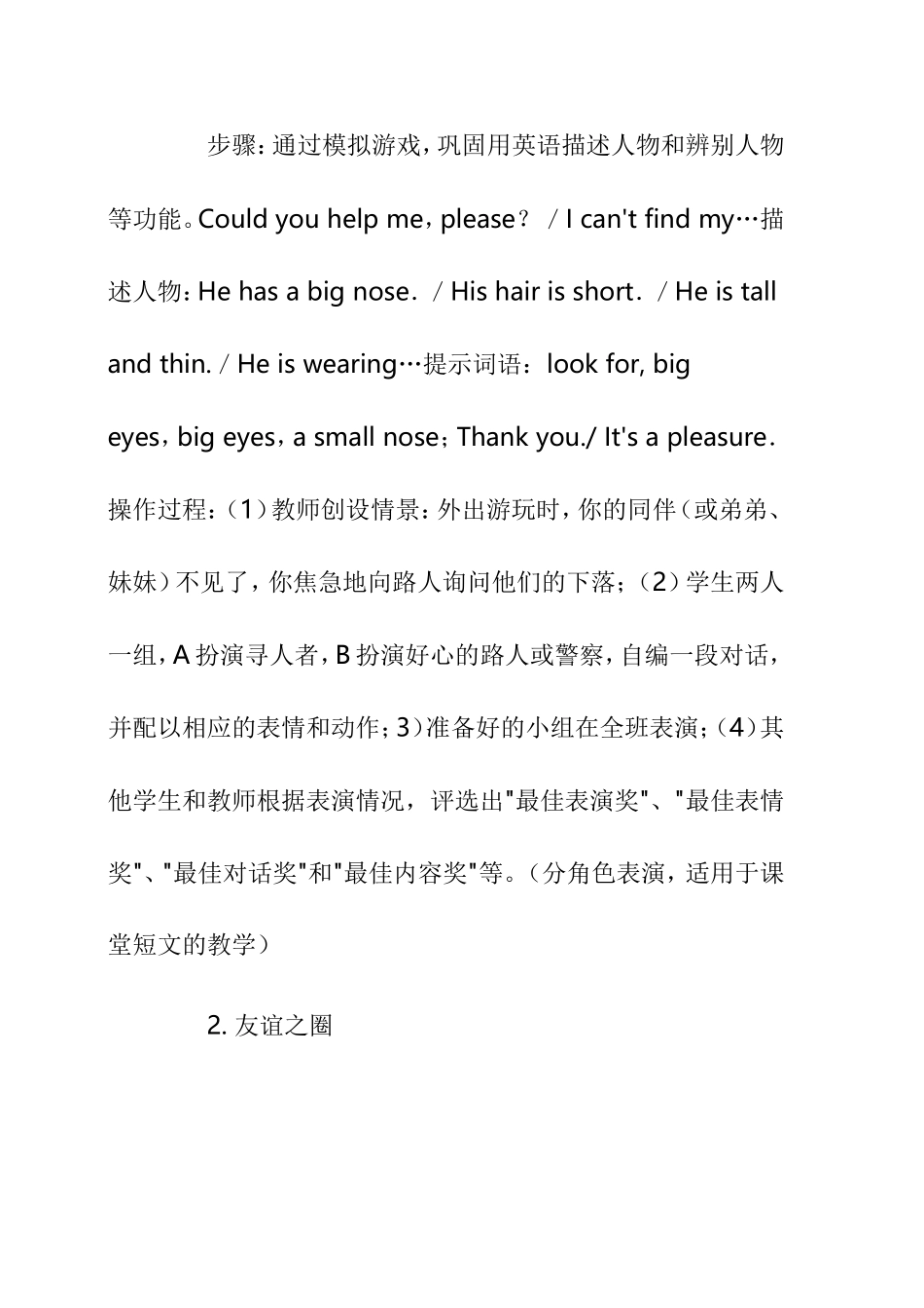 课堂游戏总结_第3页