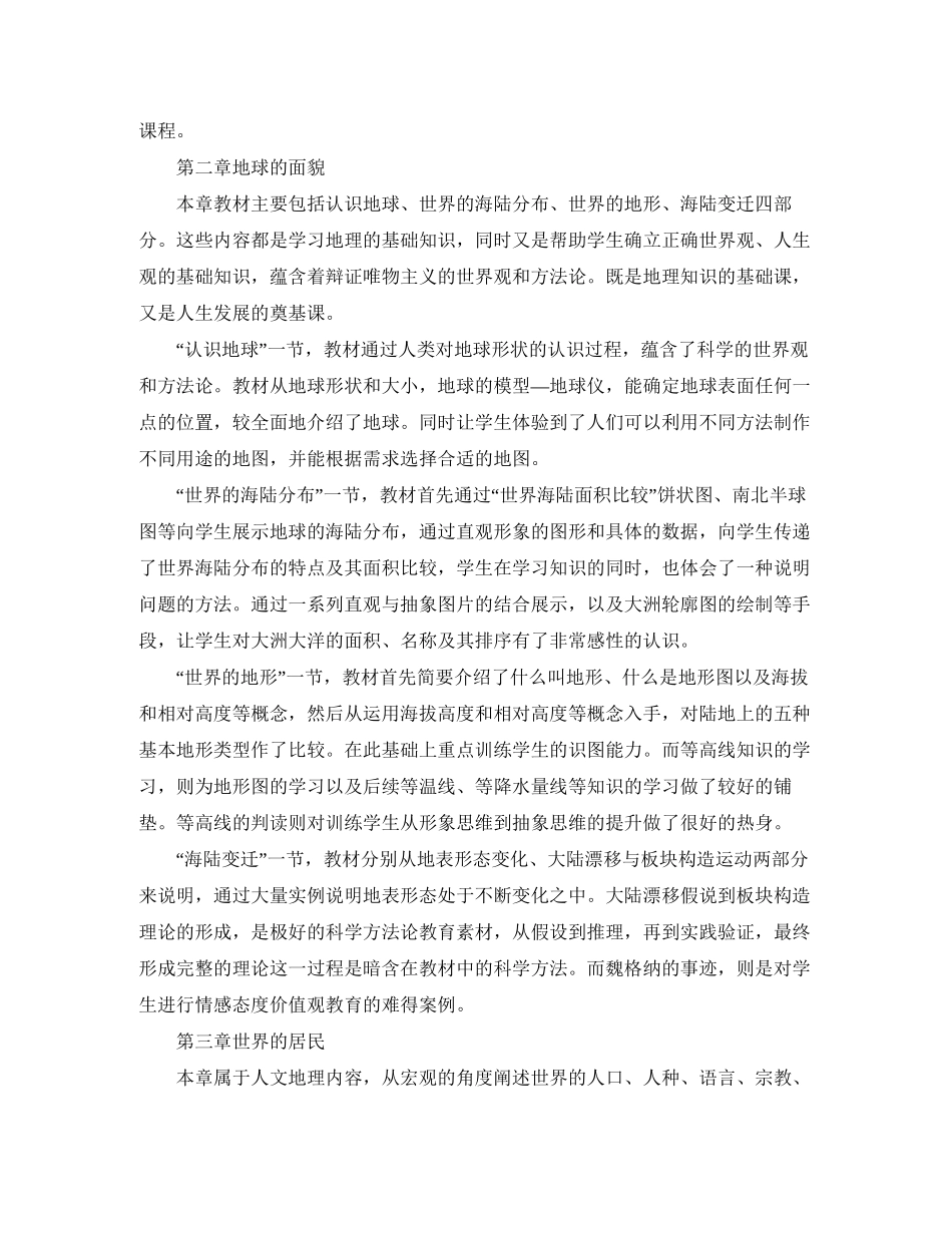 秋季初一地理教师的工作计划_第2页