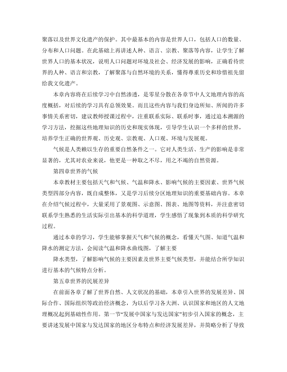 秋季初一地理教师的工作计划_第3页