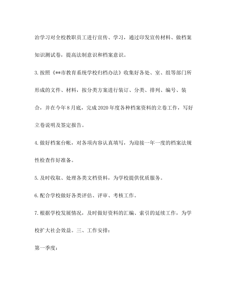 教育系统档案管理计划教育工作计划_第2页