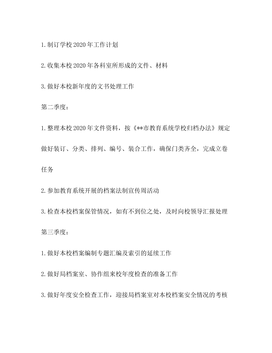 教育系统档案管理计划教育工作计划_第3页