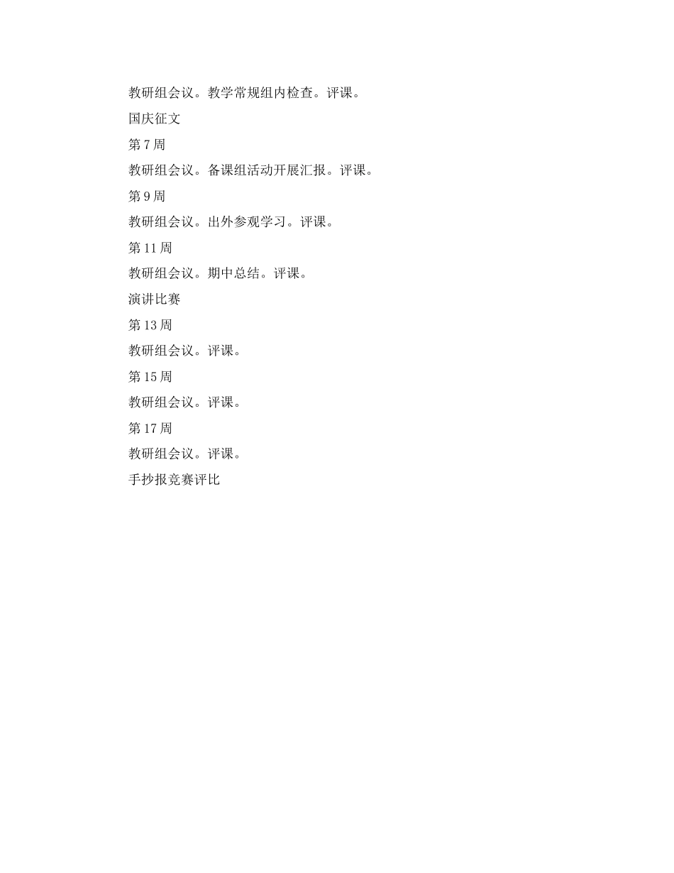 下学期语文教研组的教学工作计划范文_第3页