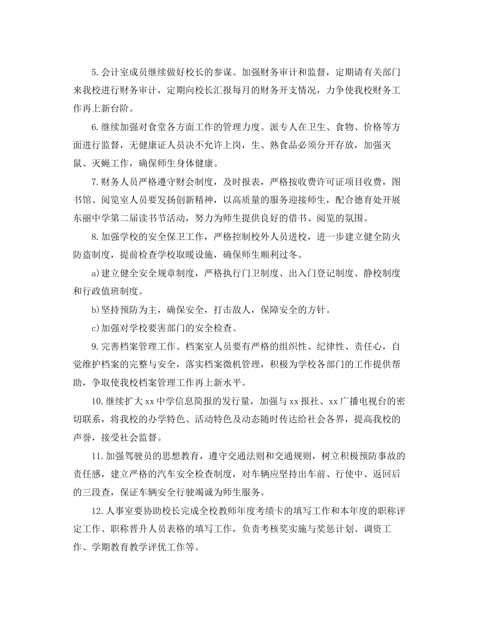 初校办公室的工作计划范文_第2页