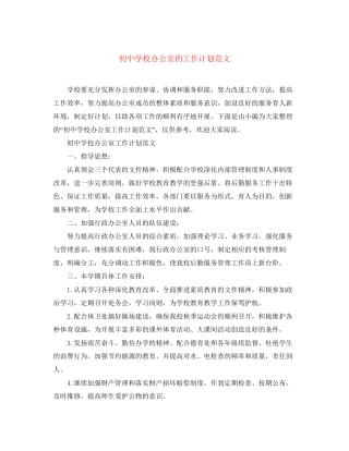 初校办公室的工作计划范文