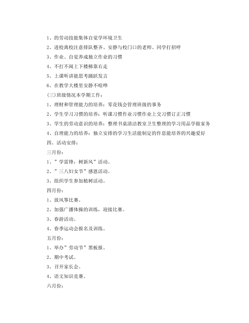 2020年小学一年级下学期班主任计划_第2页