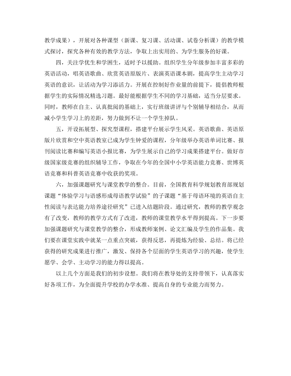 2020年英语教研组教学工作计划_第2页