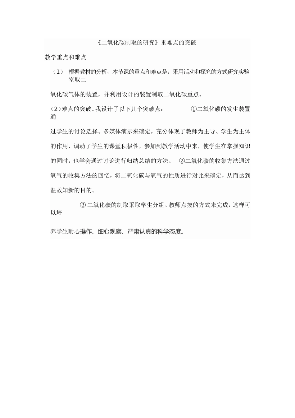 教学重点和难点_第1页