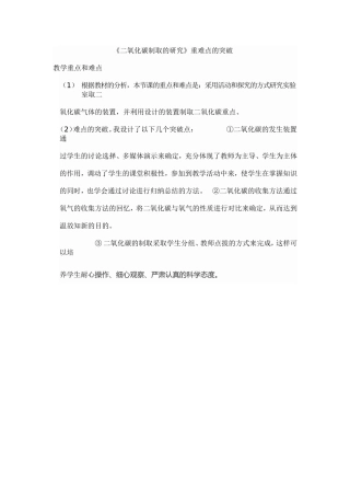 教学重点和难点
