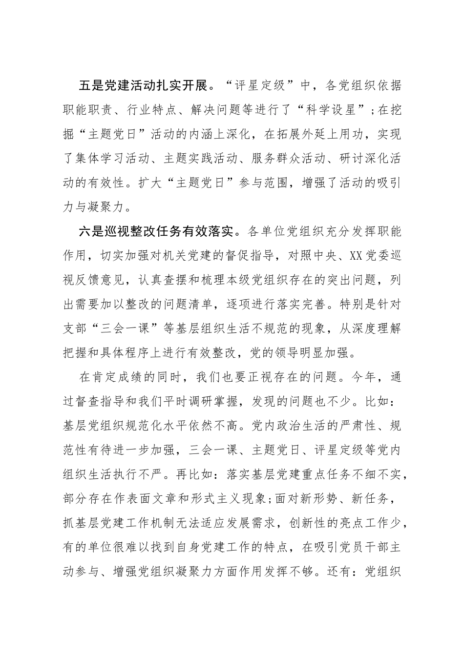 在党组织书记抓党建述职评议考核会上的讲话_第3页
