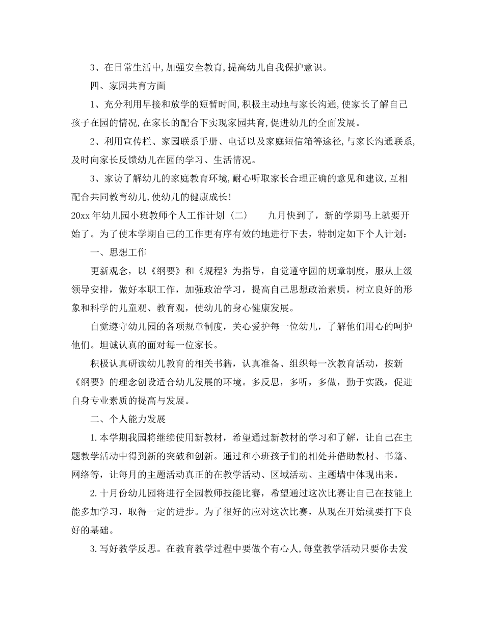 2020年幼儿园小班教师个人工作计划2_第2页