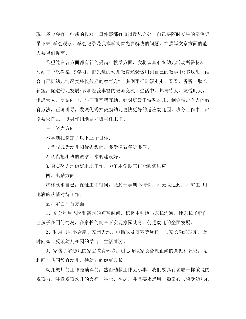 2020年幼儿园小班教师个人工作计划2_第3页