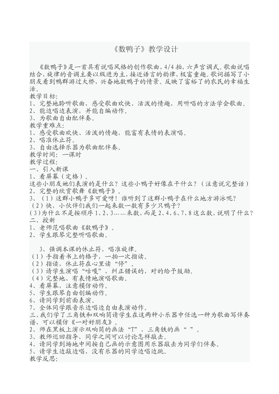 数鸭子教学设计_第1页