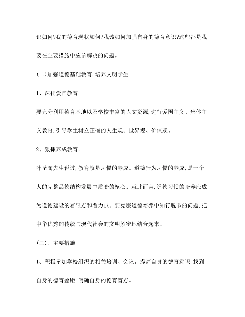 学第二学期德育计划深化养成教育教育工作计划_第2页