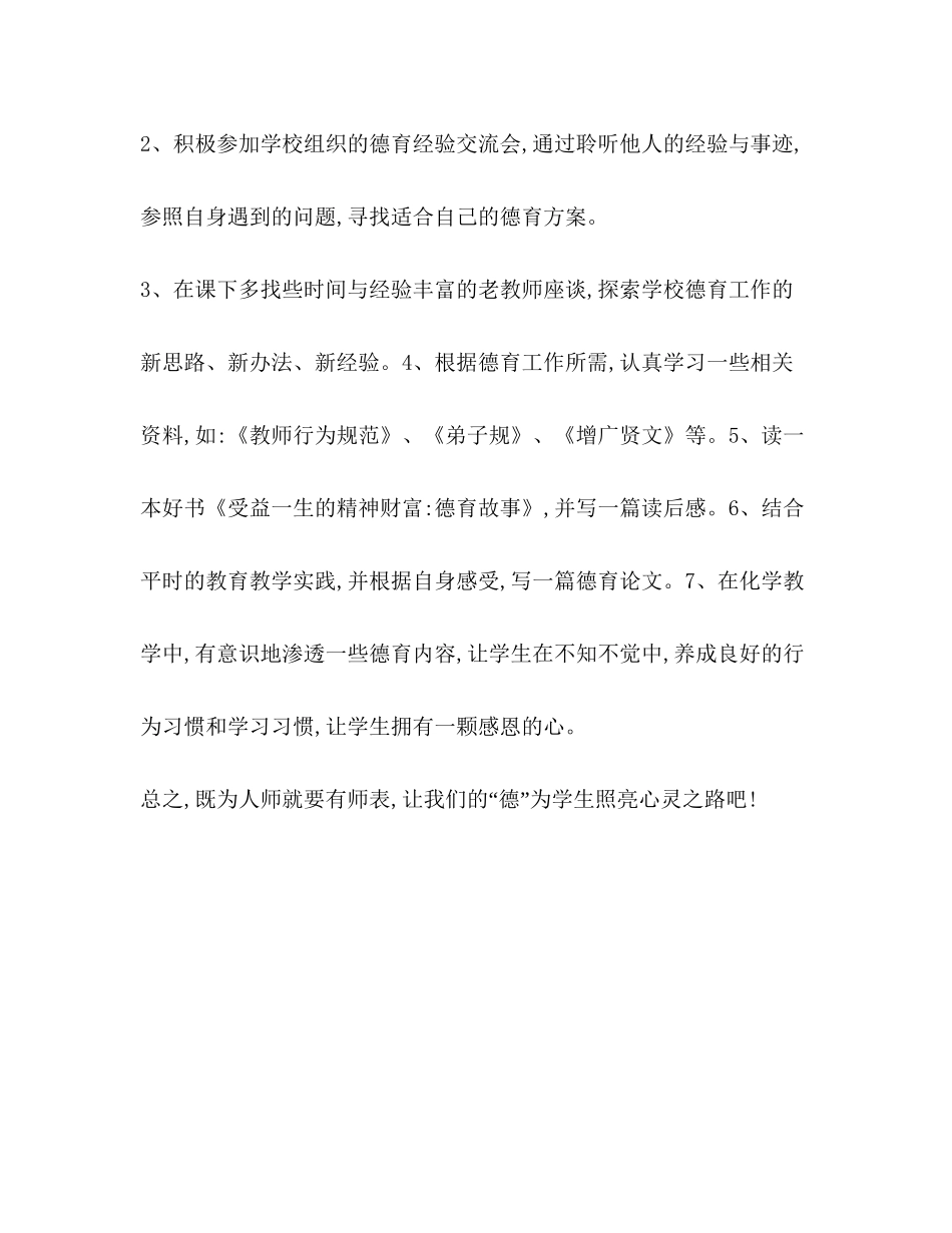 学第二学期德育计划深化养成教育教育工作计划_第3页