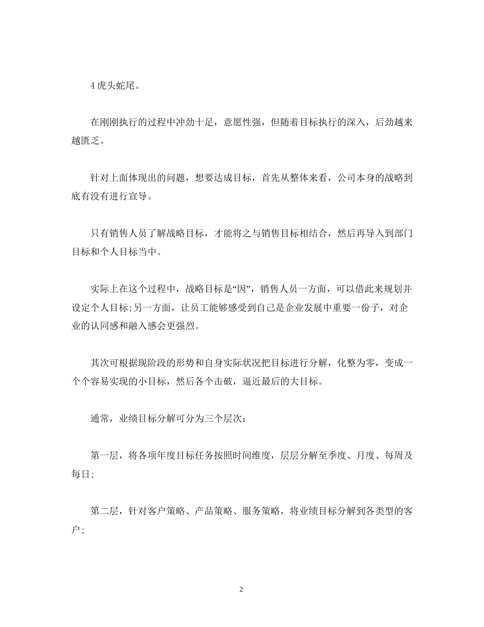 销售员如何制定年度工作计划_第2页