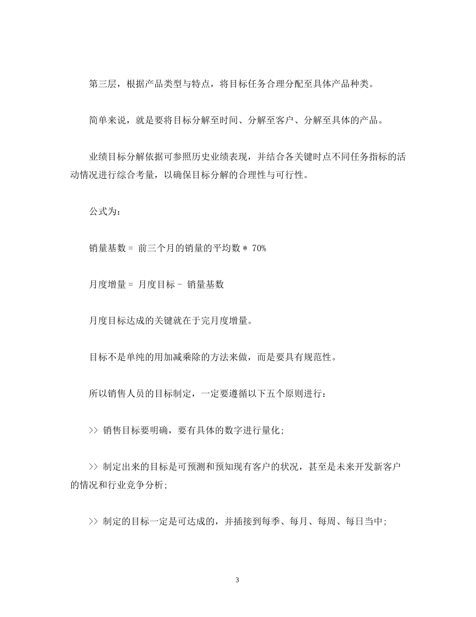 销售员如何制定年度工作计划_第3页