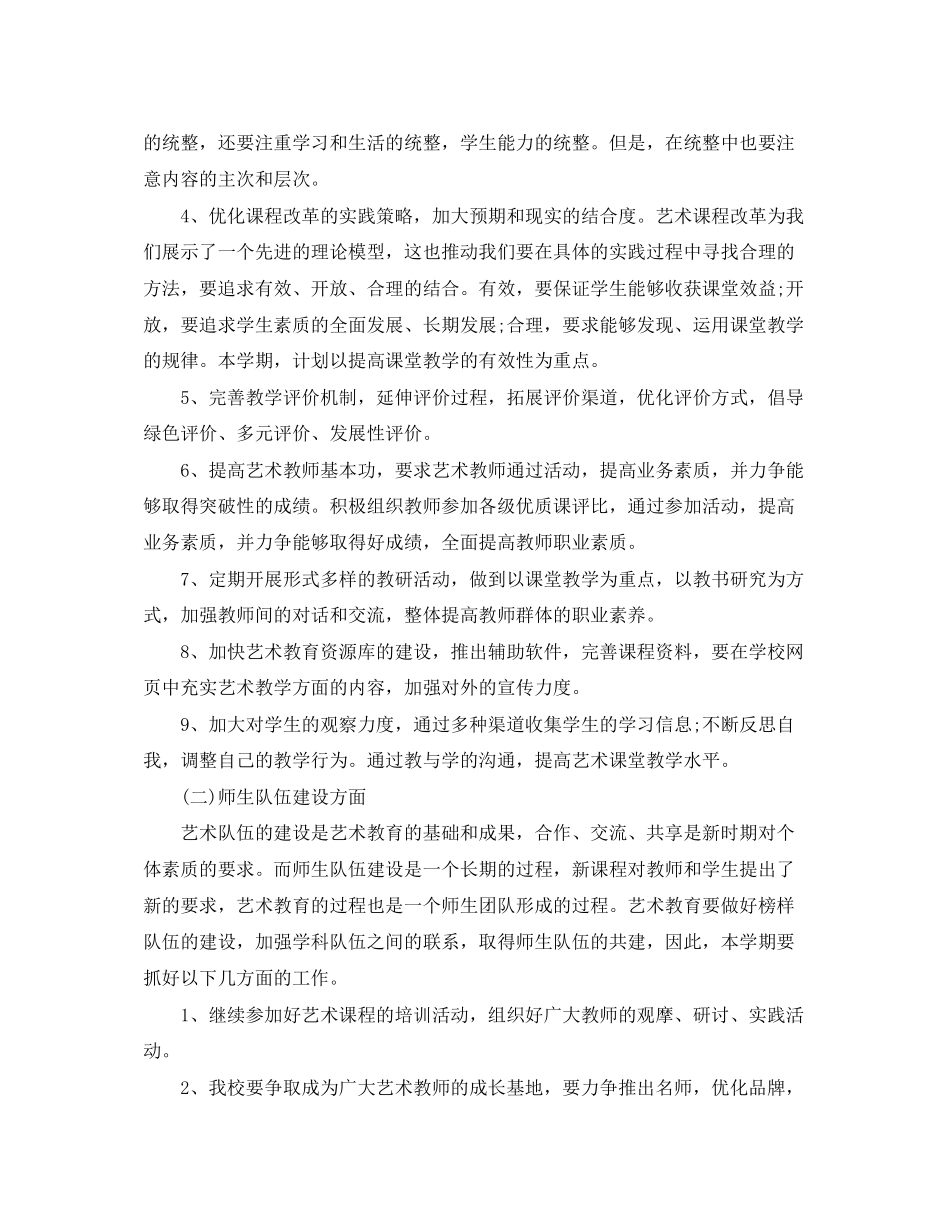 学校艺术教育计划范文_第2页