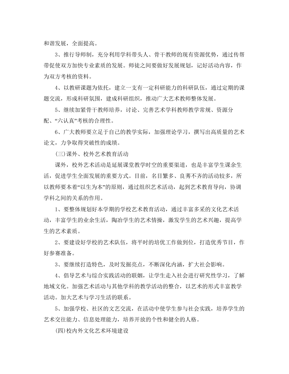 学校艺术教育计划范文_第3页