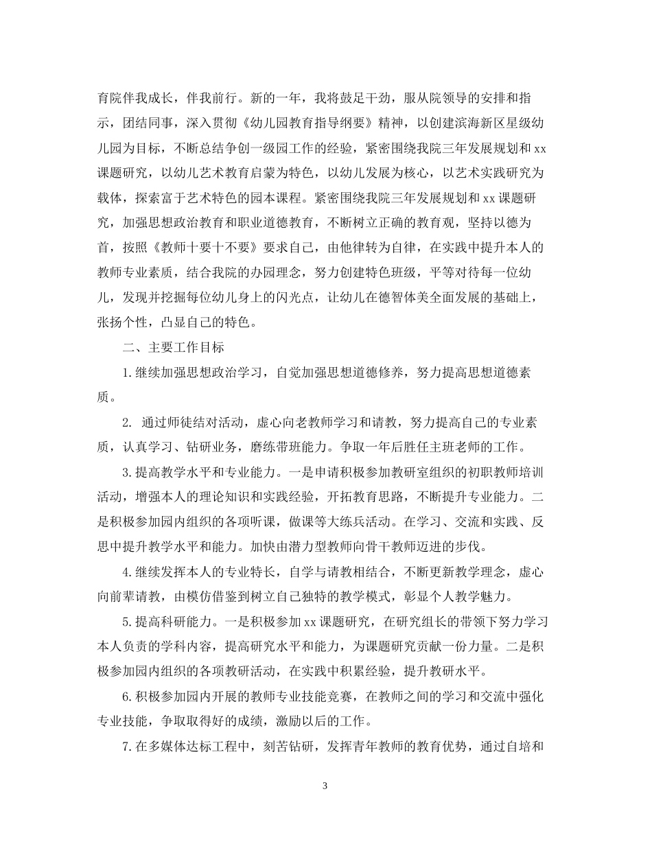 下一年度工作计划范文3篇_第3页