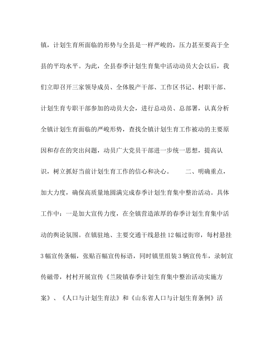 计划生育集中整治活动汇报2)_第2页