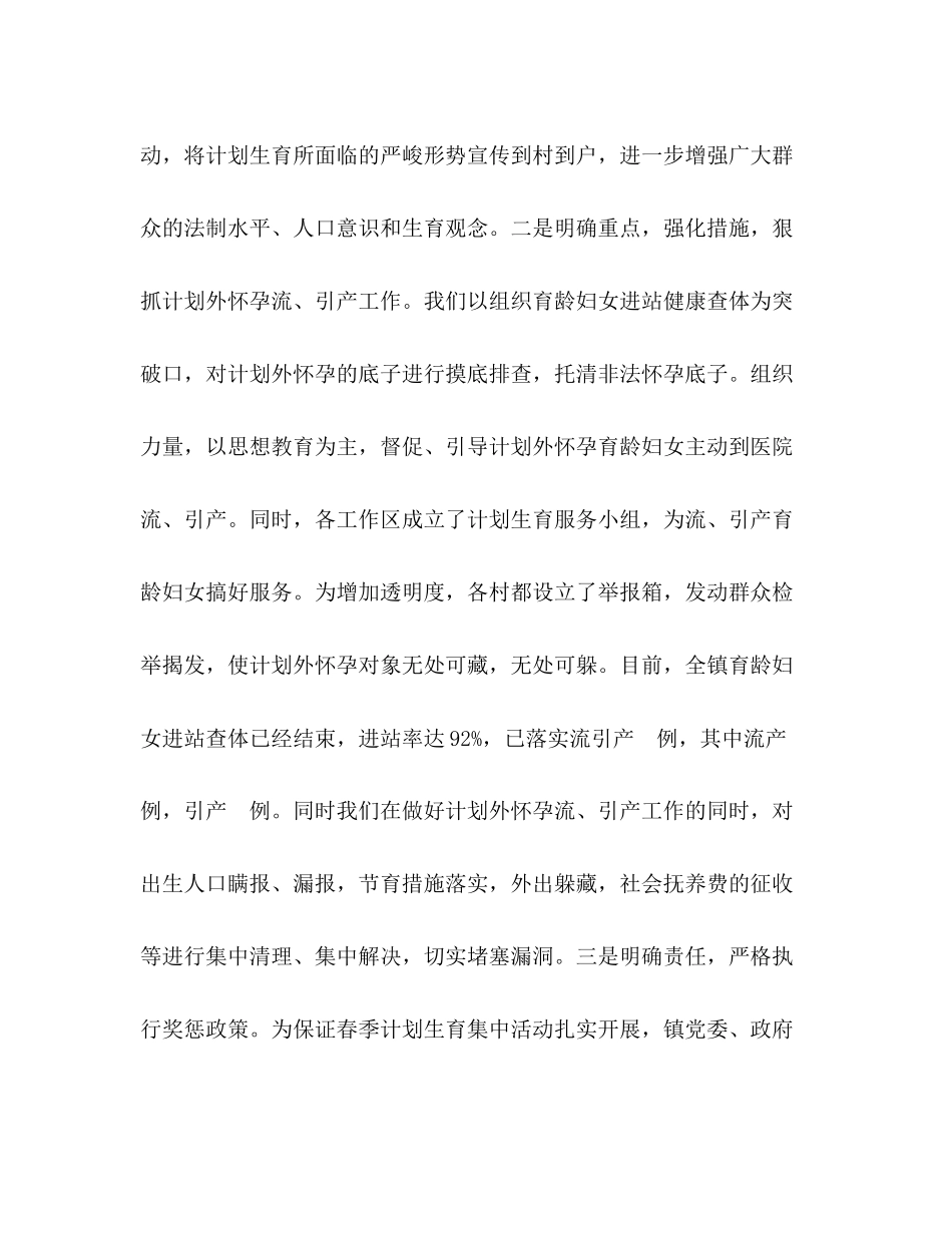 计划生育集中整治活动汇报2)_第3页