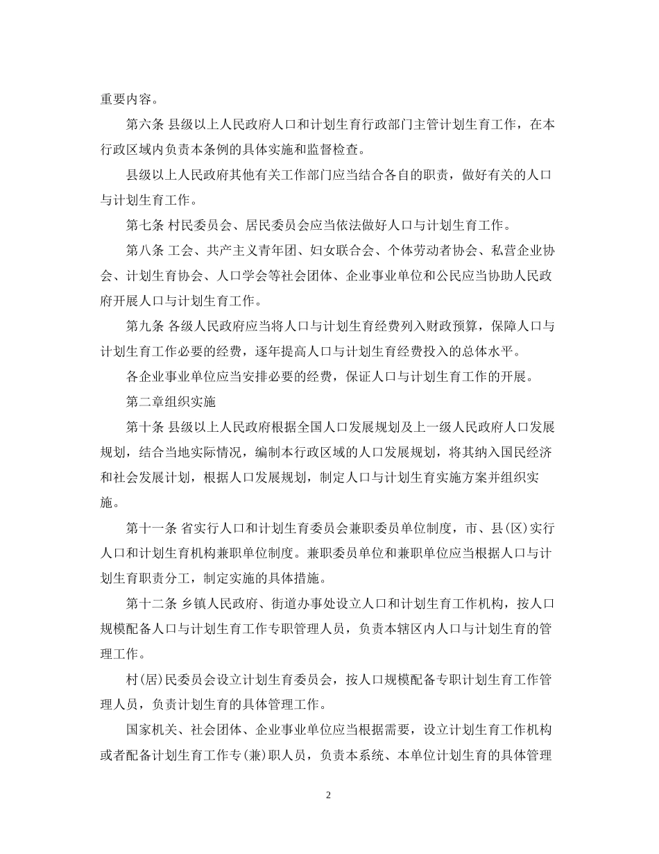 广东省计划生育条例修正案提要_第2页