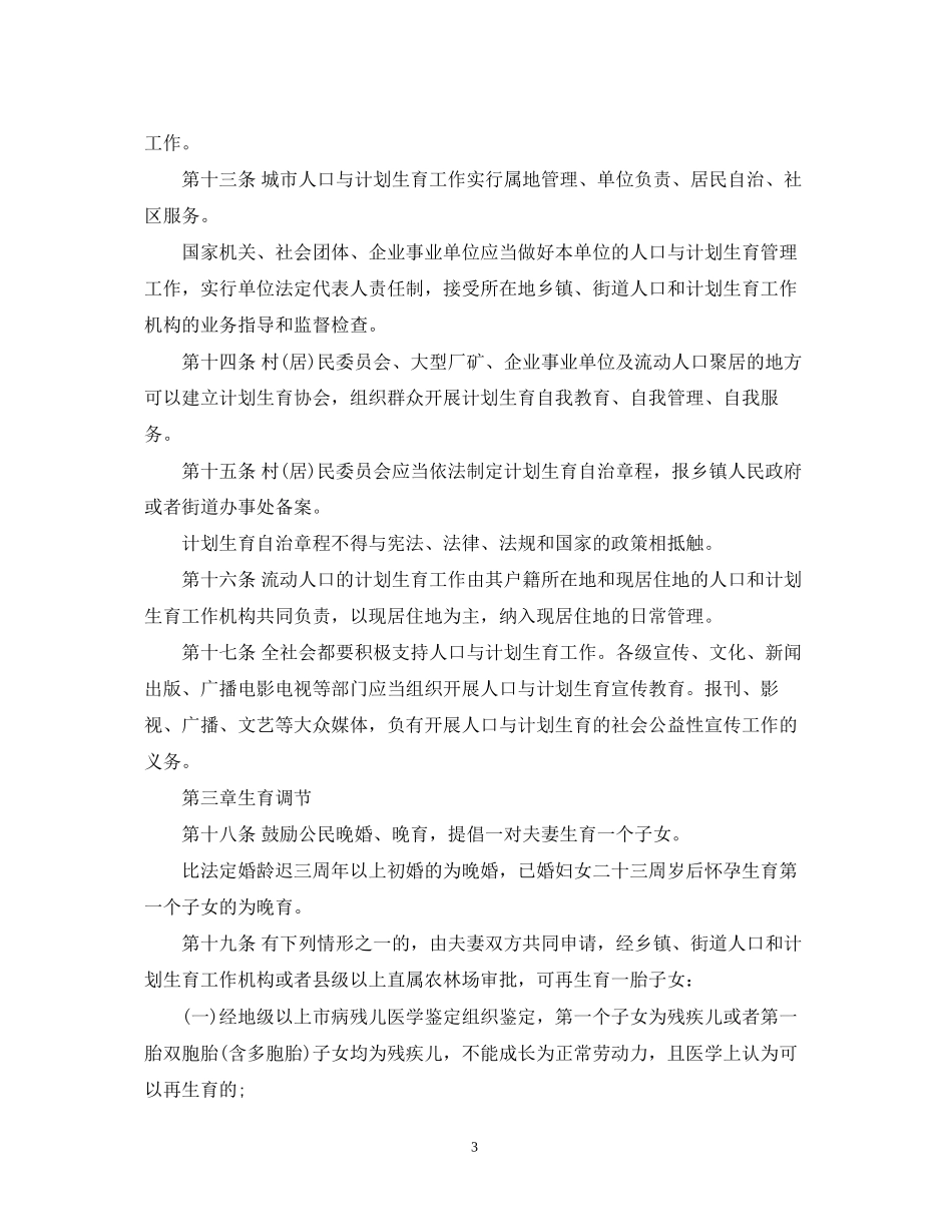 广东省计划生育条例修正案提要_第3页