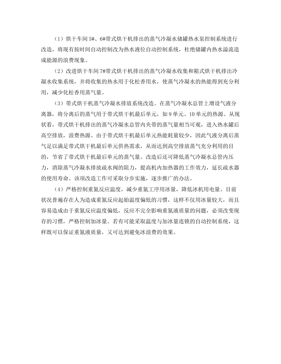 节能工作计划范文_第2页