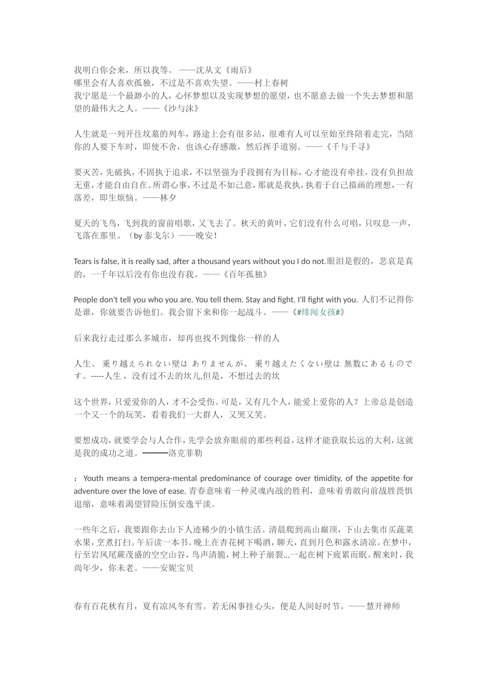 经典名言摘抄_第1页