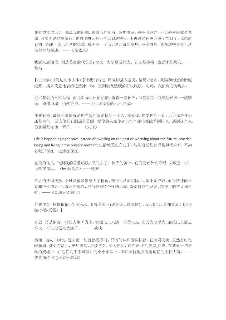 经典名言摘抄_第2页