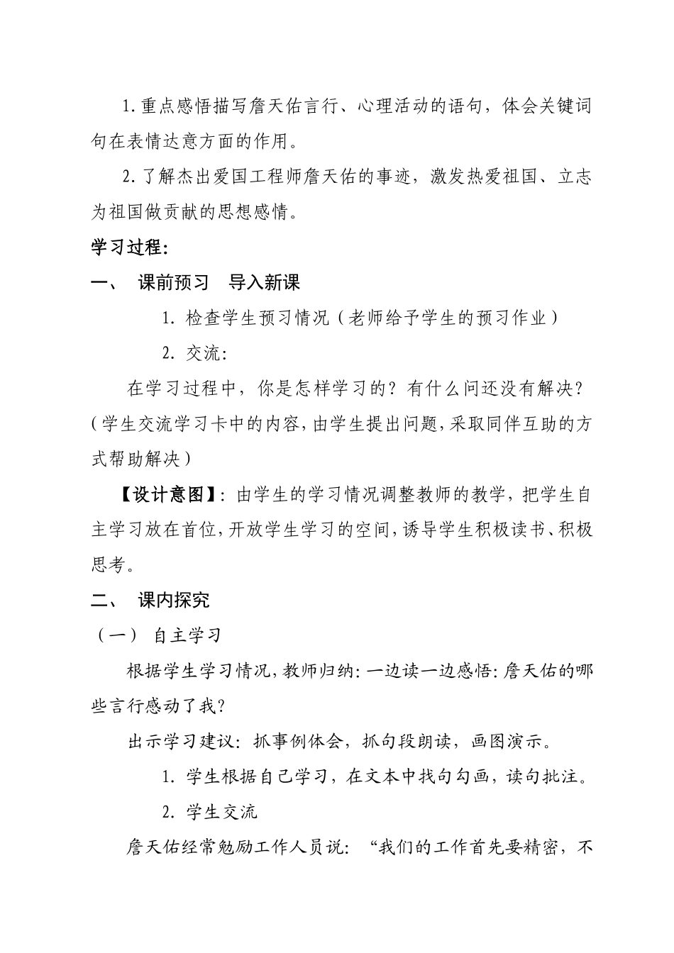 教学设计-副本_第2页