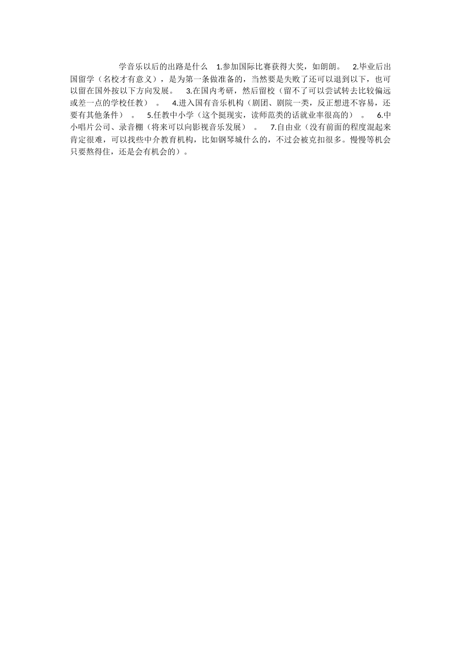 学音乐的出路_第1页