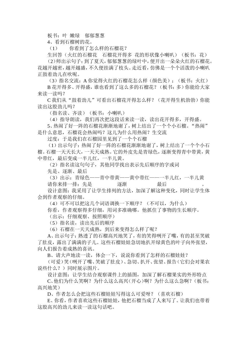 石榴教学设计_第2页