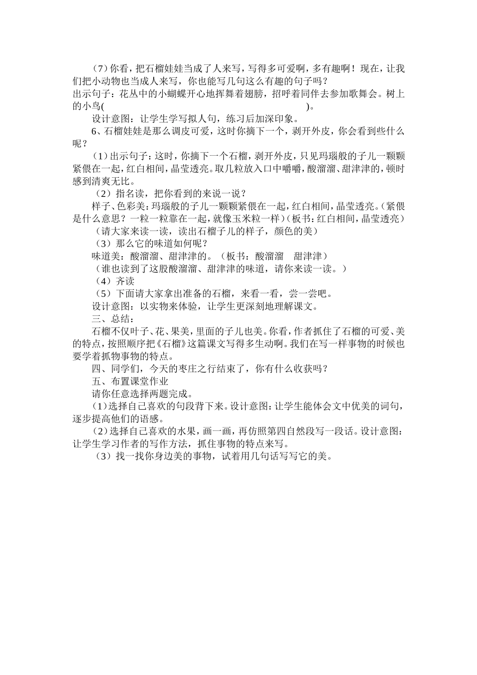 石榴教学设计_第3页