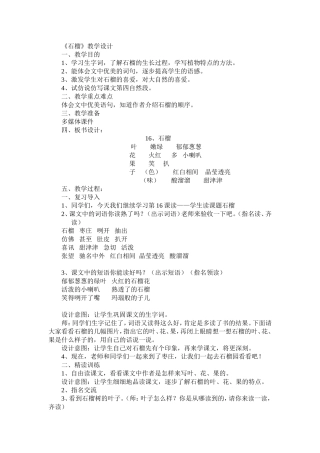 石榴教学设计