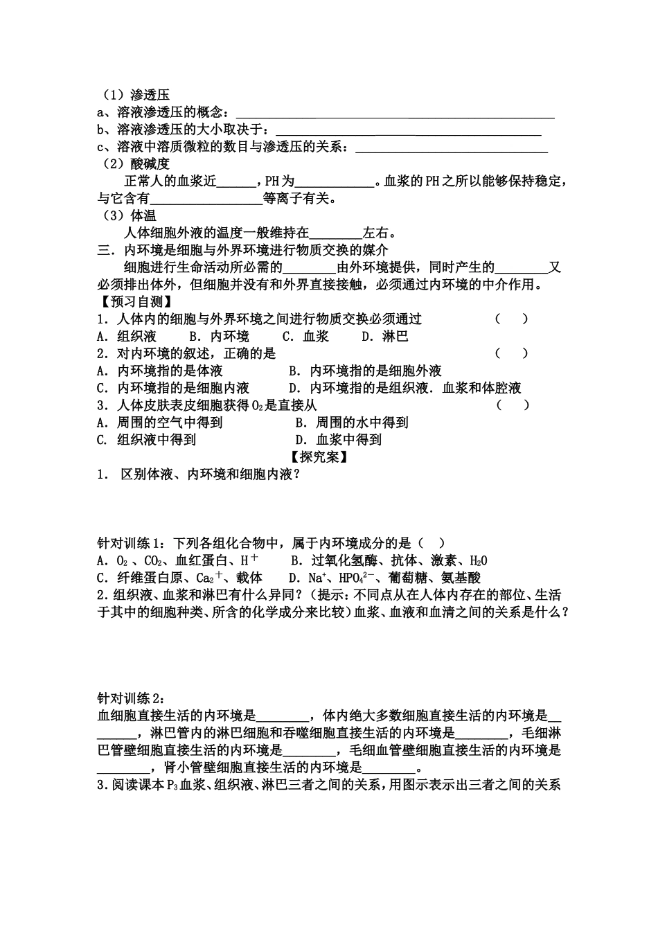 细胞生活的环境_第2页