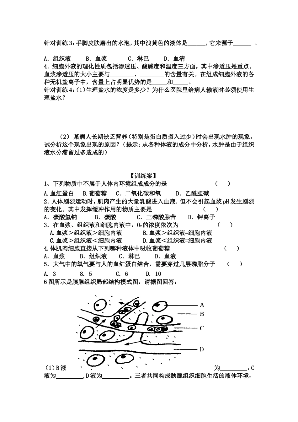 细胞生活的环境_第3页