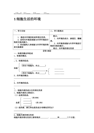 细胞生活的环境