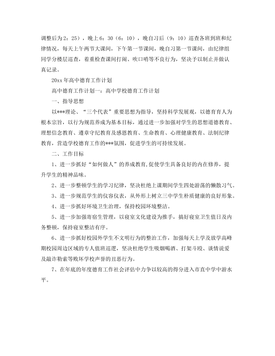 2020年高中德育工作计划2_第2页