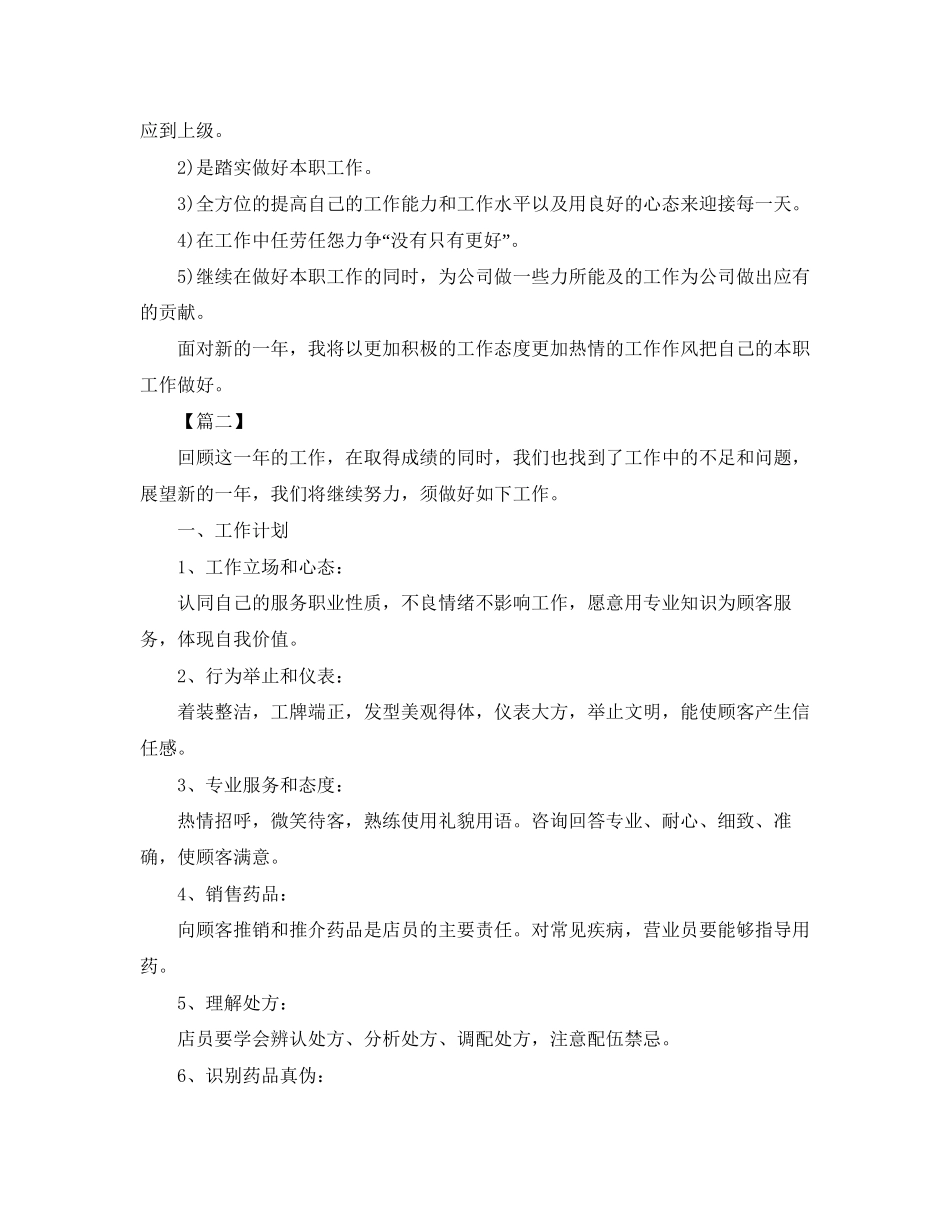 营业员工作计划怎么写_第2页