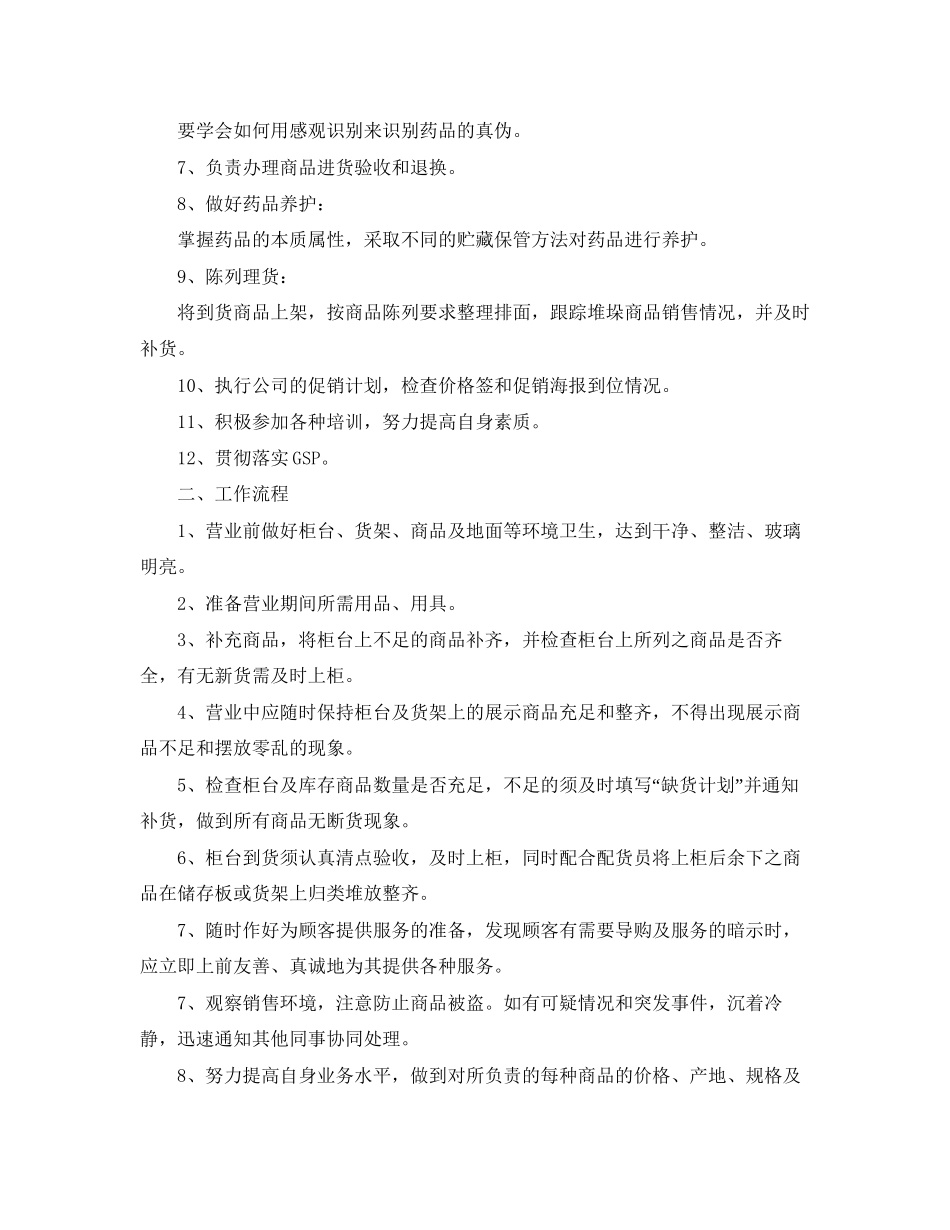 营业员工作计划怎么写_第3页