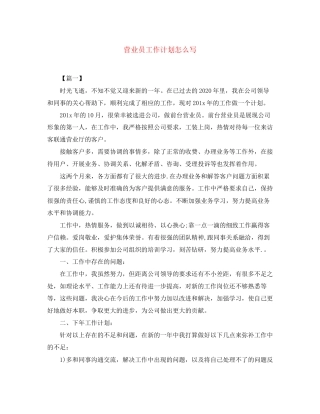 营业员工作计划怎么写