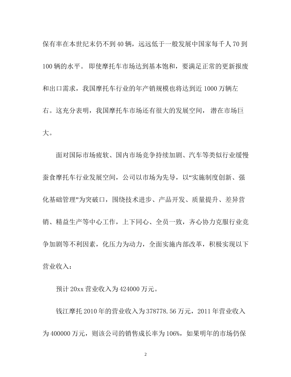 摩托车销售工作计划2_第2页