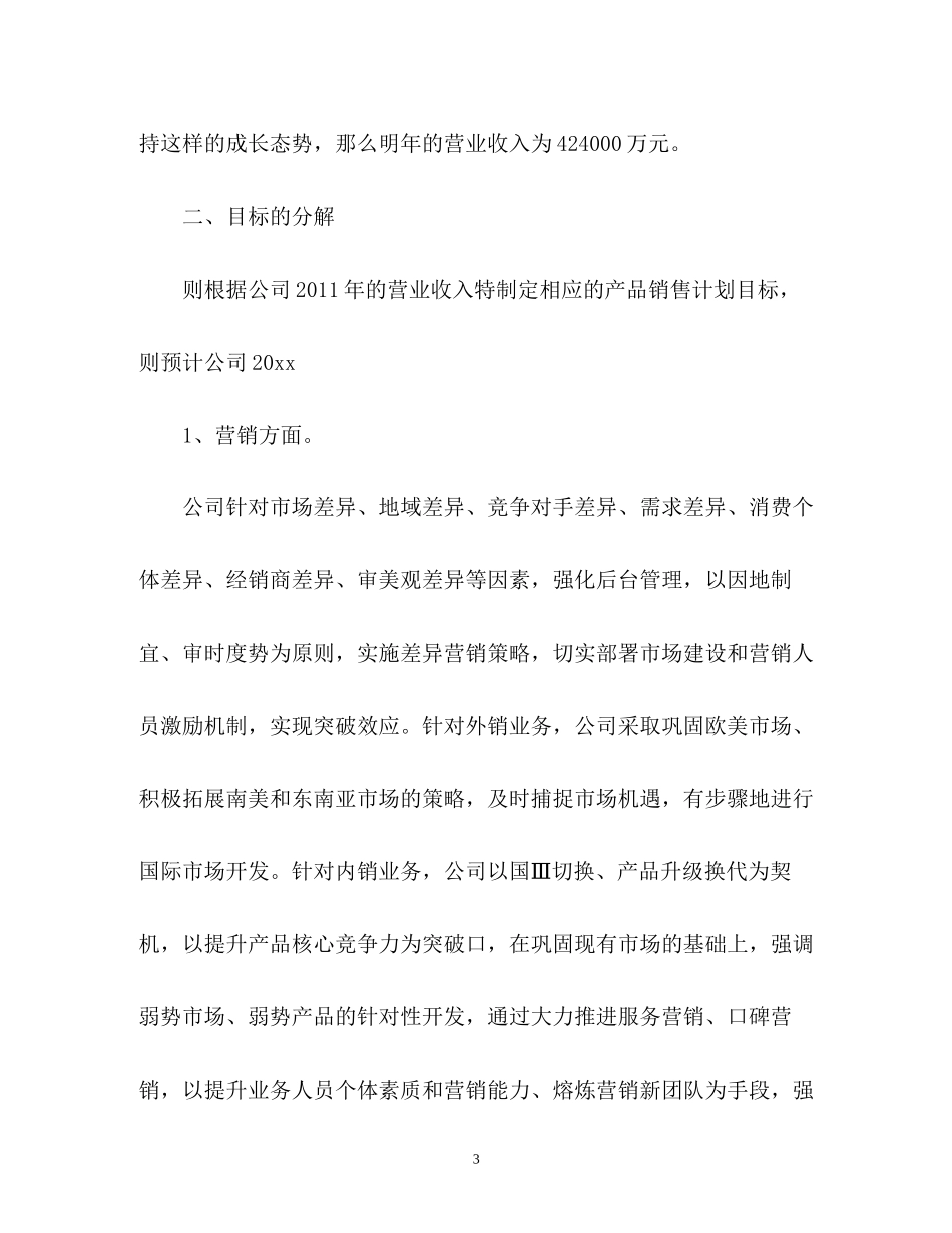 摩托车销售工作计划2_第3页