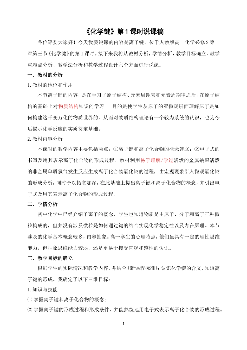 离子键说课稿_第1页