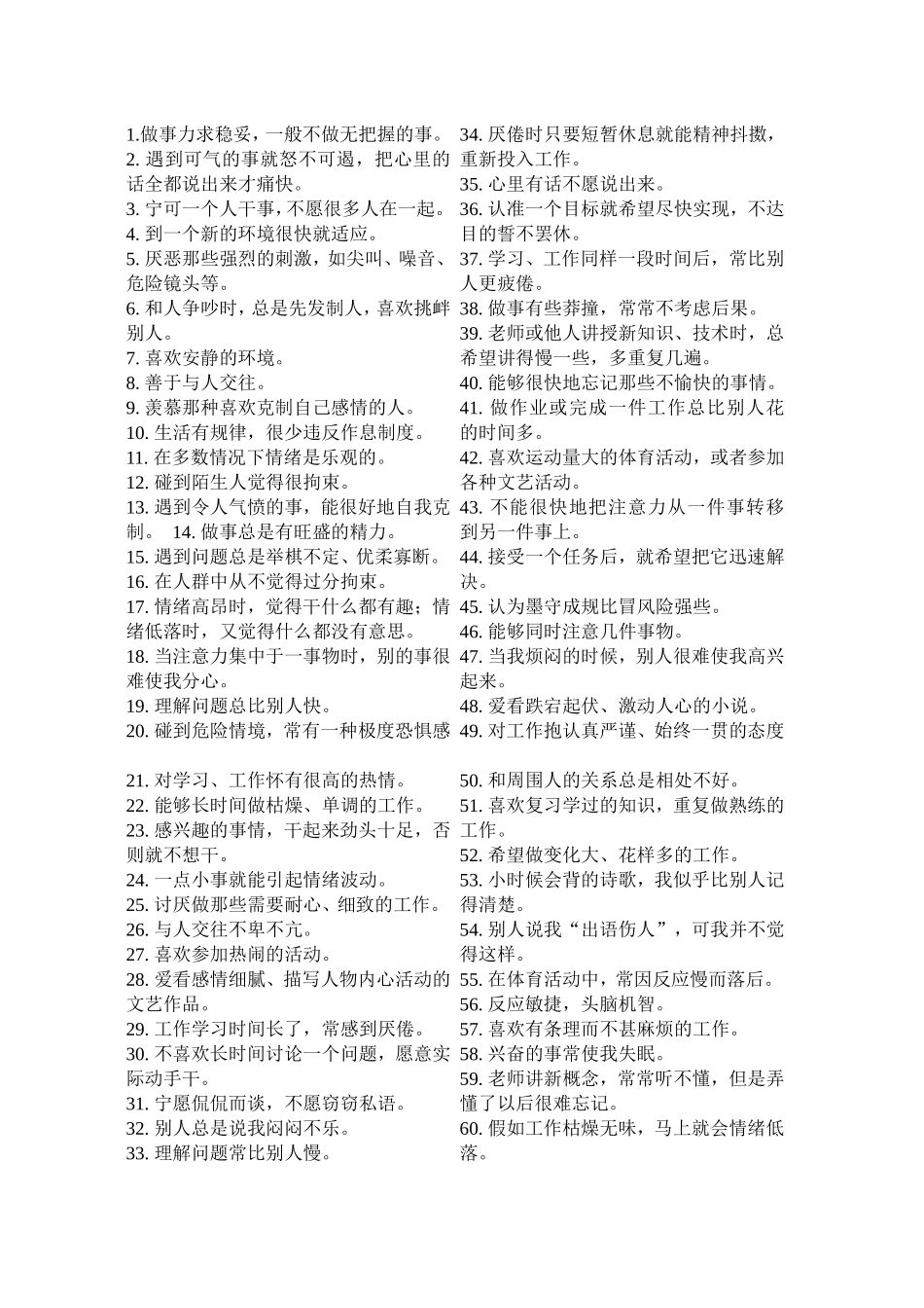 气质测试60题_第2页