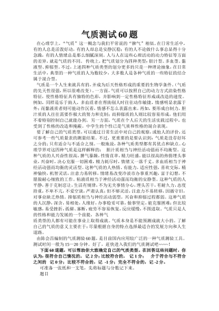 气质测试60题