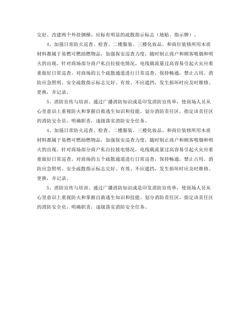 2020年商场消防安全工作计划范文_第2页
