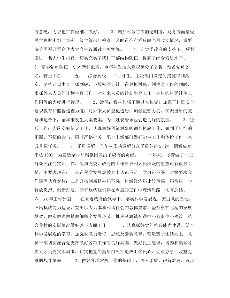 驻村工作总结及年工作计划范文_第2页